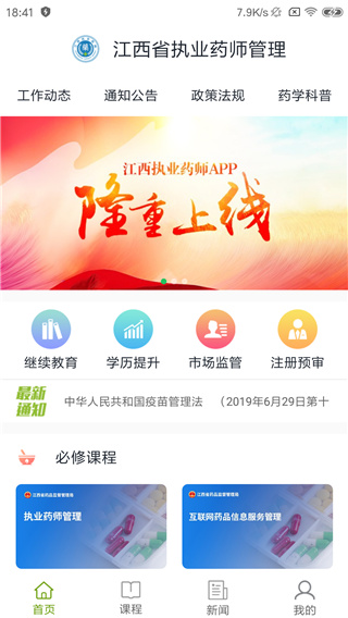 江西执业药师app最新版