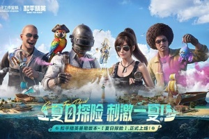 和平精英官方正版