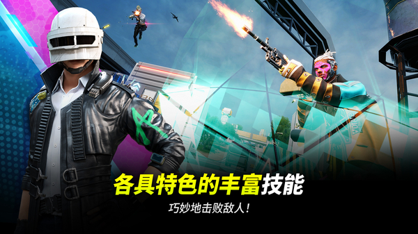 绝地求生2未来之役官方版