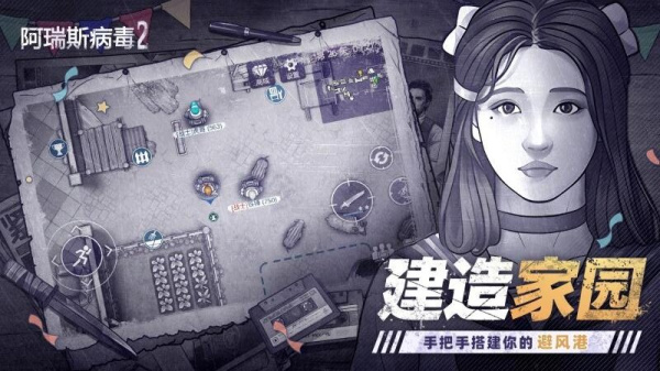 阿瑞斯病毒2破解版