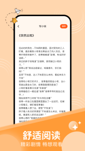 花火阅读安卓版