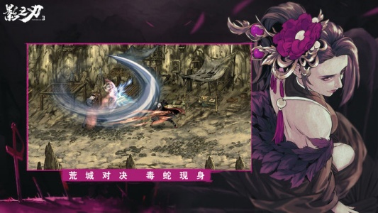 影之刃3官方正版