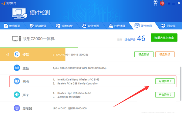 驱动精灵万能网卡版
