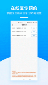 掌上天坛医院app
