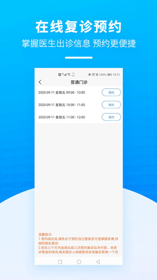 掌上天坛医院app