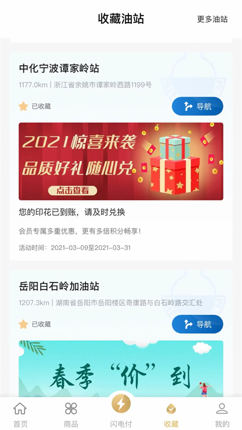 中化油生活手机版