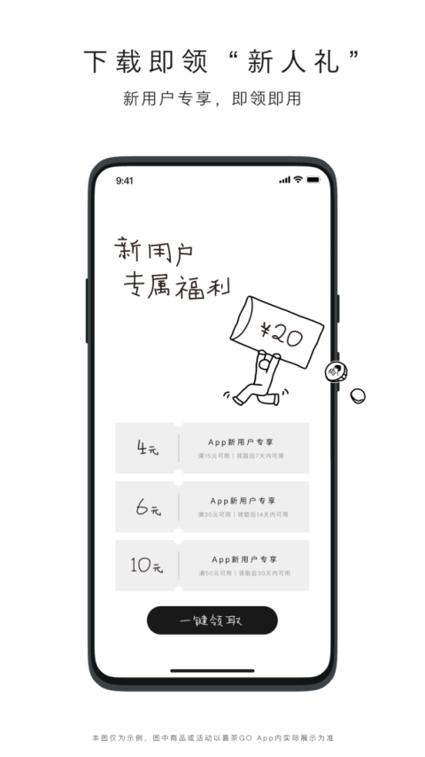 喜茶GO最新版