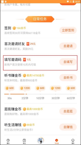 番茄畅听小说版