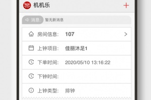 机机乐技师端最新版