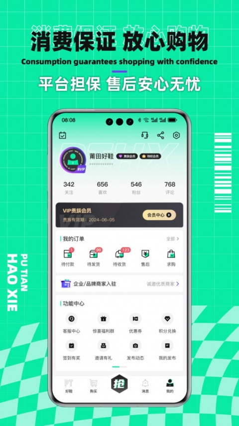 莆田好鞋app