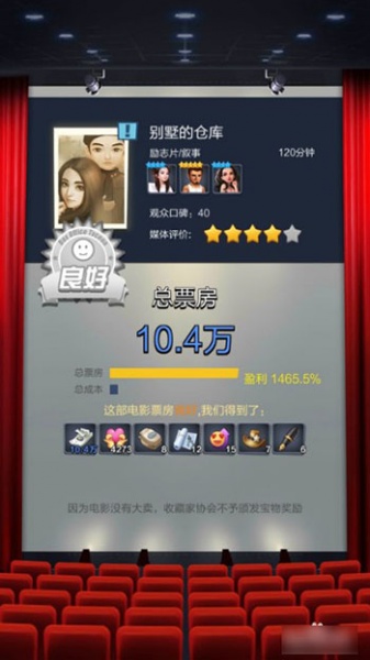 票房大卖王网易版