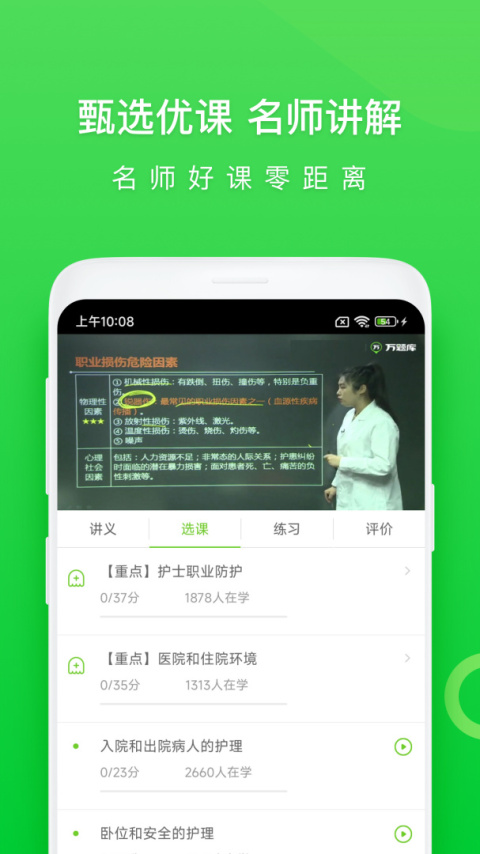 执业护士万题库软件