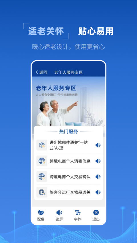 掌上海关app