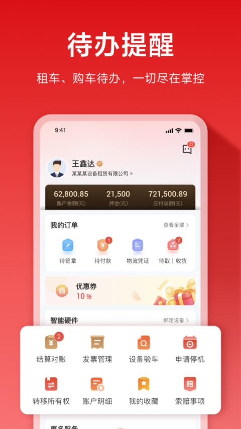 集易行app