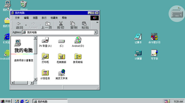 Win98模拟器中文版