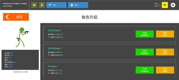 火柴人战争鲜血打击中文版