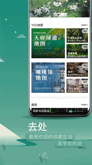 YOU成都app