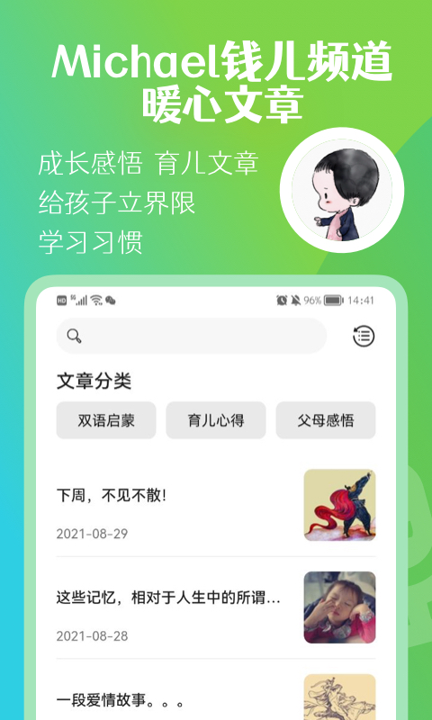 钱儿频道app