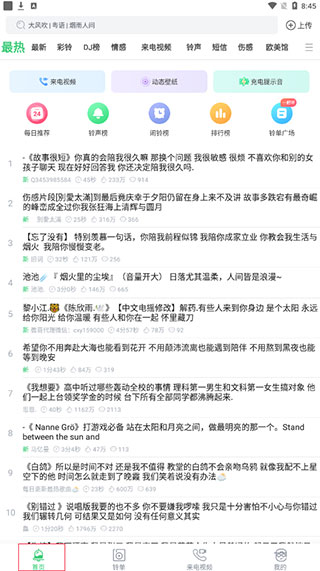 铃声多多2026最新版