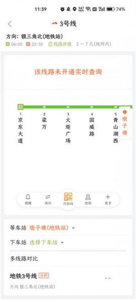 掌上出行app