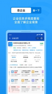 企查查app