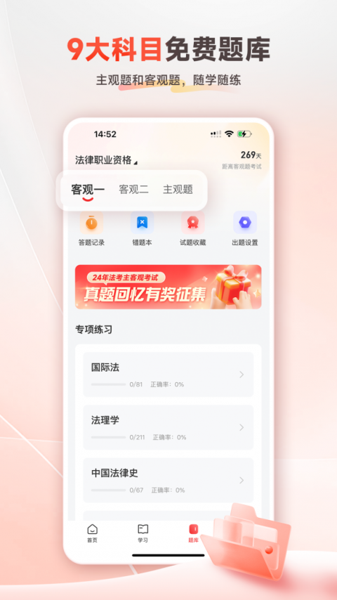 师法网校官方版