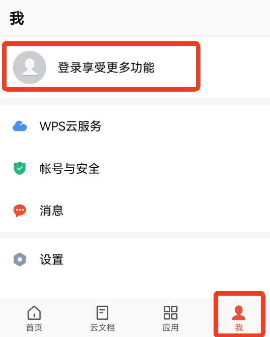 WPS Office Pro手机版