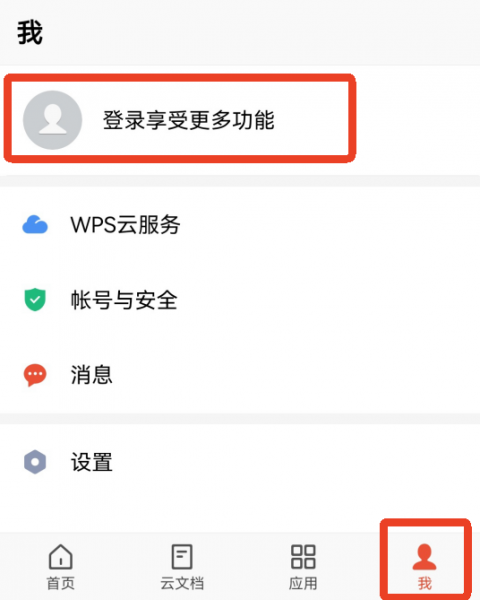 WPS Office Pro手机版