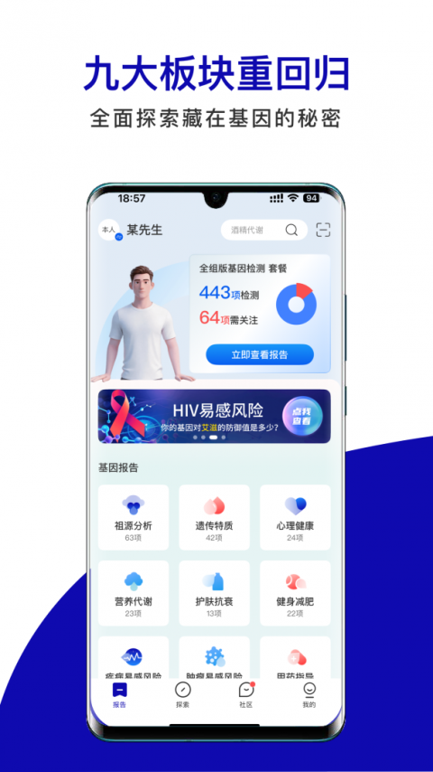 基因宝app