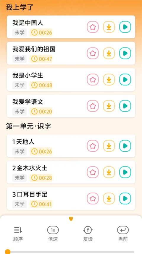 人教易视听app