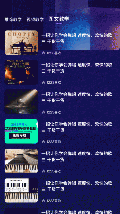 shida弹琴助手app