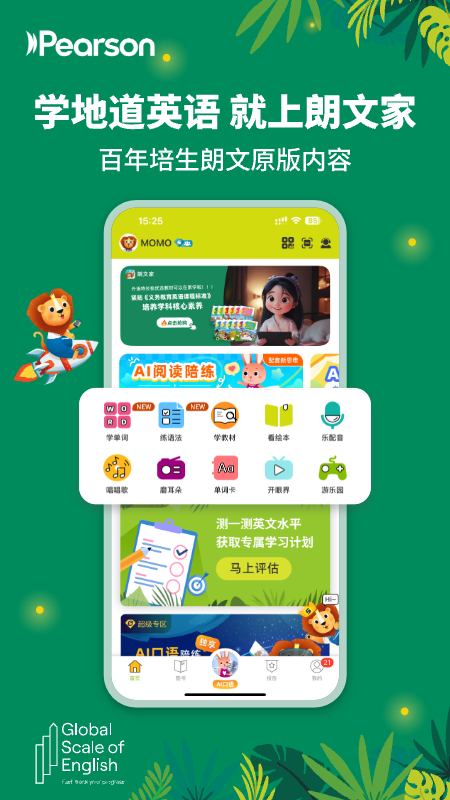 朗文家app
