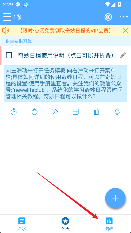 奇妙日程app