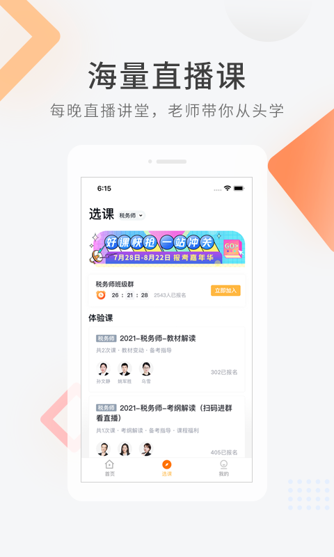 会计快题库app