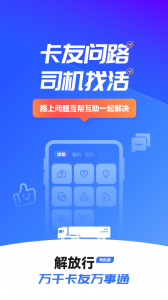 解放行司机版app