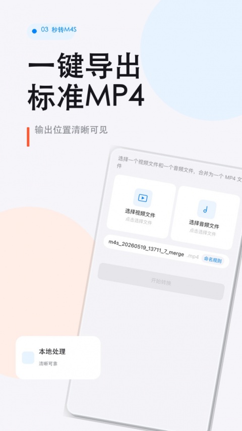 秒转M4S手机必备工具