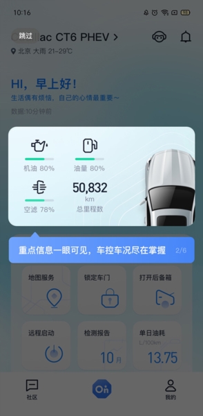 安吉星app