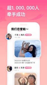 牵手恋爱最新版