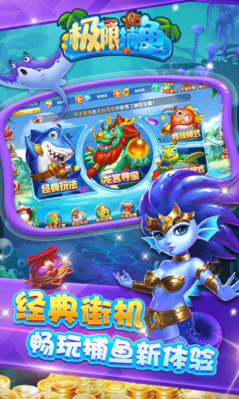 极限捕鱼折扣版