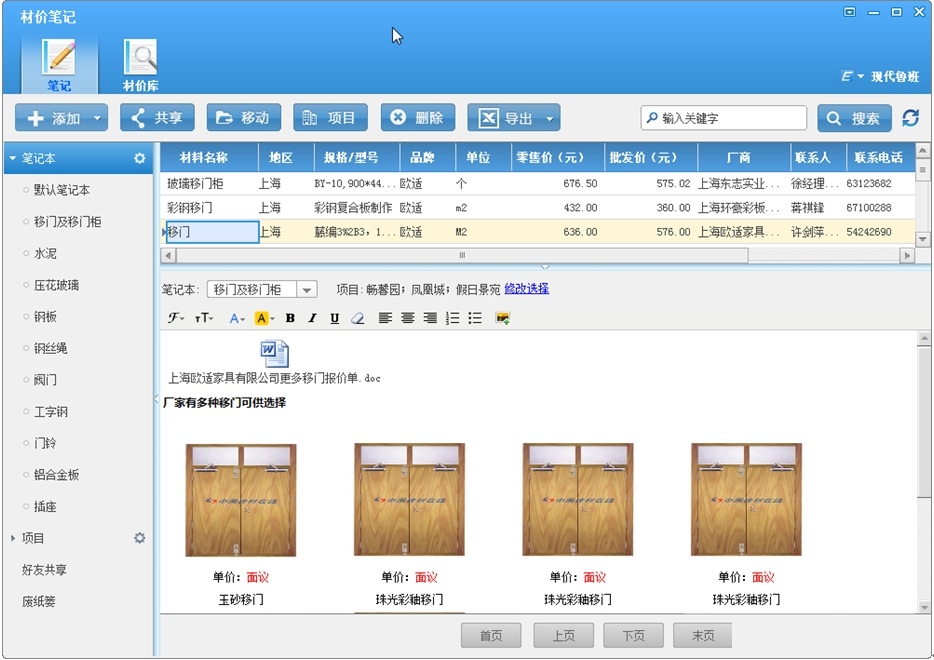 鲁班笔记
