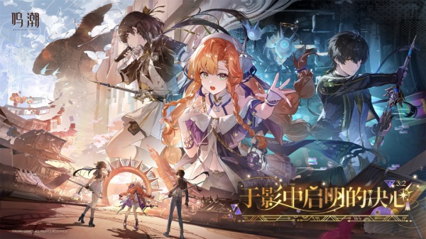 鸣潮手游官方正版