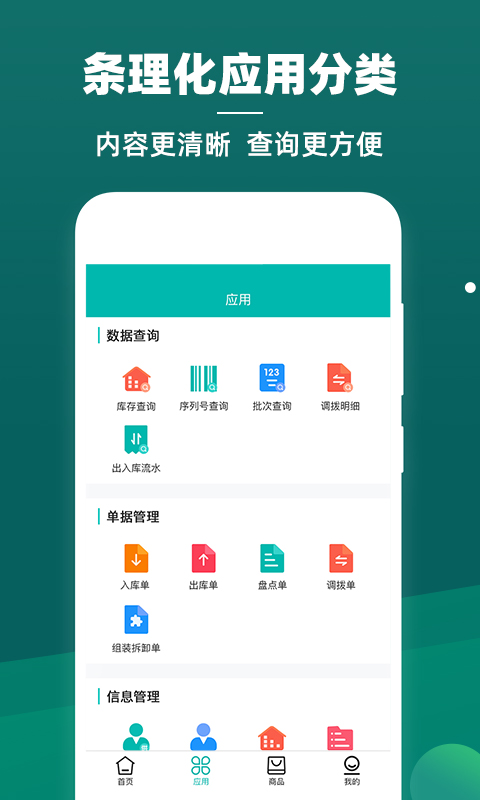 智能云仓库存管理官方版
