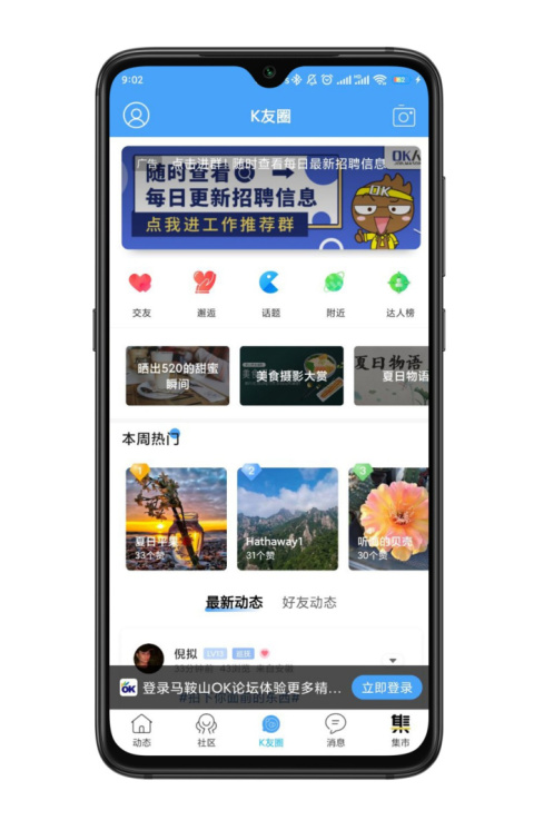马鞍山OK论坛app