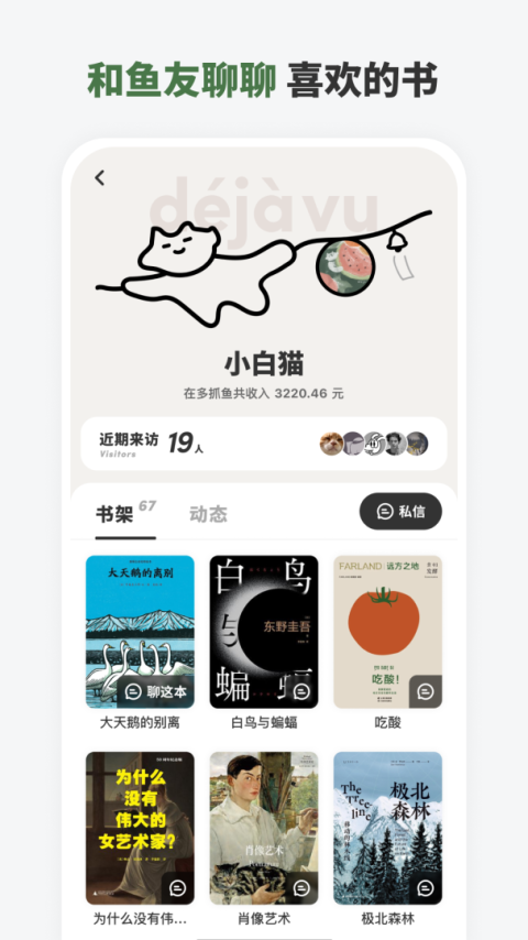 多抓鱼app