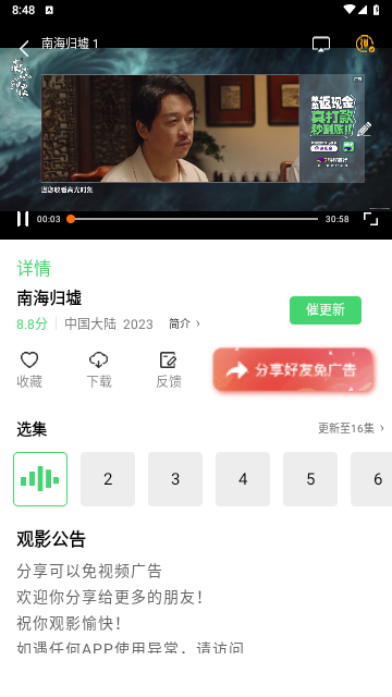 八度影视会员版