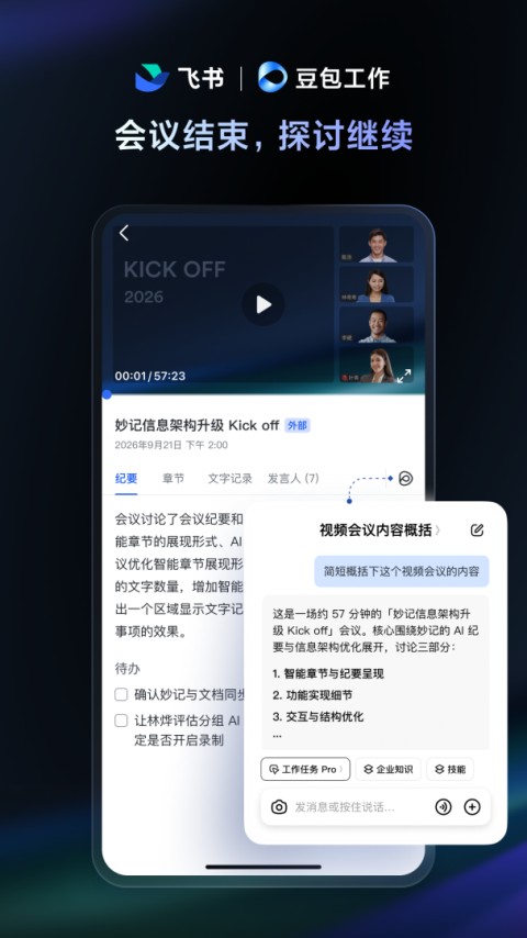 飞书app