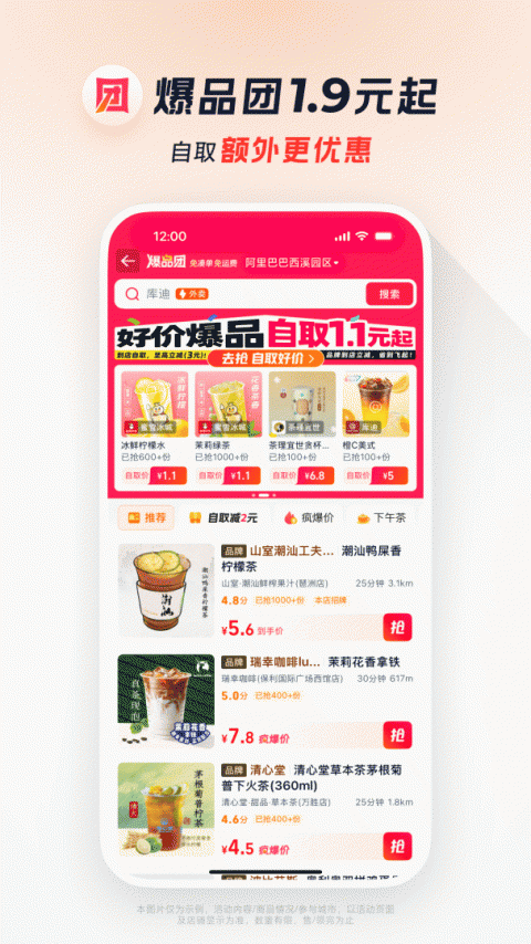 饿了么外卖app