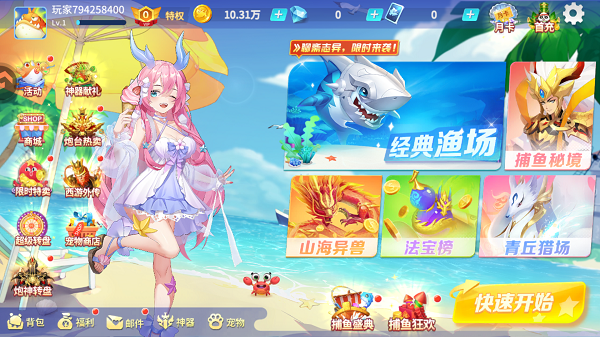 捕鱼大决战微信版