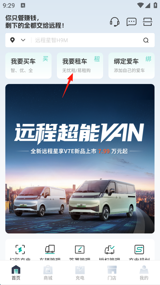 远程慧联app