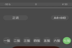 智能古琴调音器app